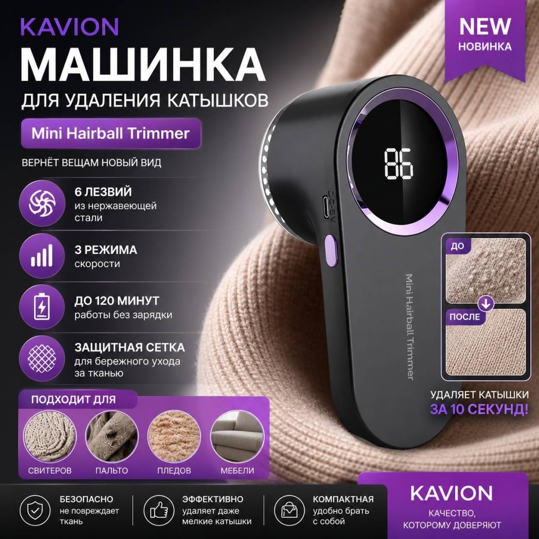 Машинка KAVION от аккумулятора, кол-во насадок: 1