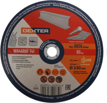 Диск отрезной по металлу 230x22.2х2.5 мм, Dexter XM23P1019