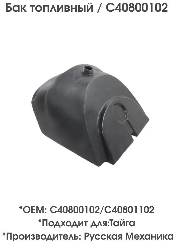 Русская механика указатель уровня топлива C40800102