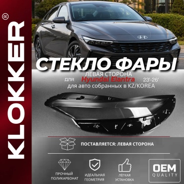 KLOKKER стекло фары 130138350801