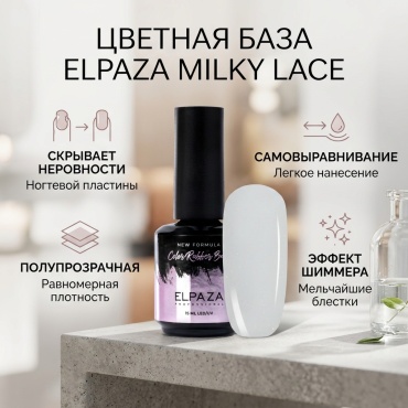 ELPAZA базовое покрытие Color Rubber Base 002 Milky Lace глянцевое 15 мл