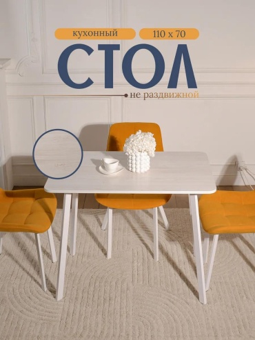Обеденный стол Париж, 70х110x75 см, ЛДСП, темно-бежевый