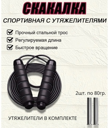 SPORT LVL Jump Rope 3m скоростная 300 см черный