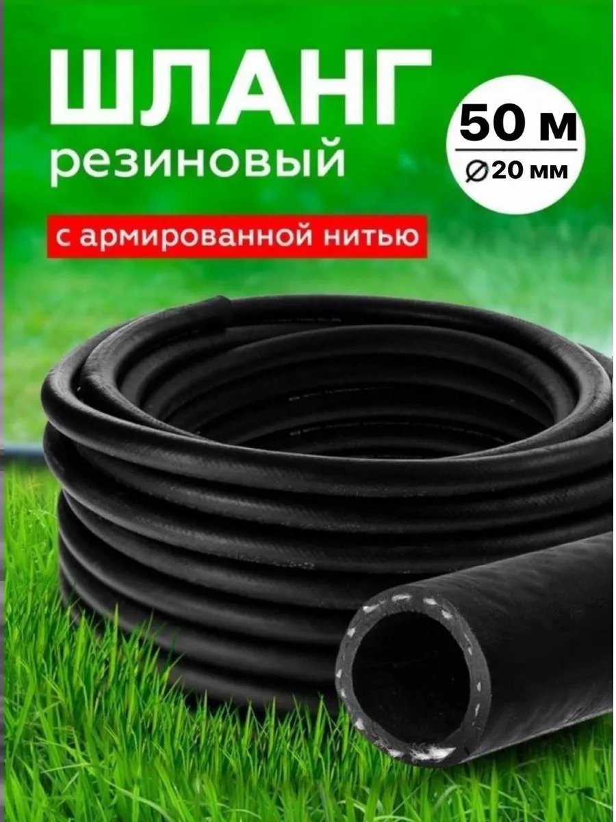 Шланг для полива 50 м, 20 мм