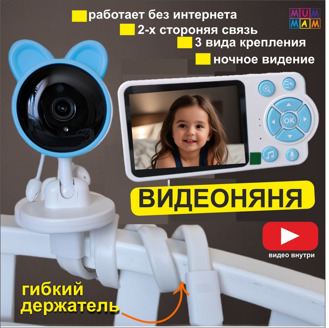 Видеоняня MUMMAM C3 голубой