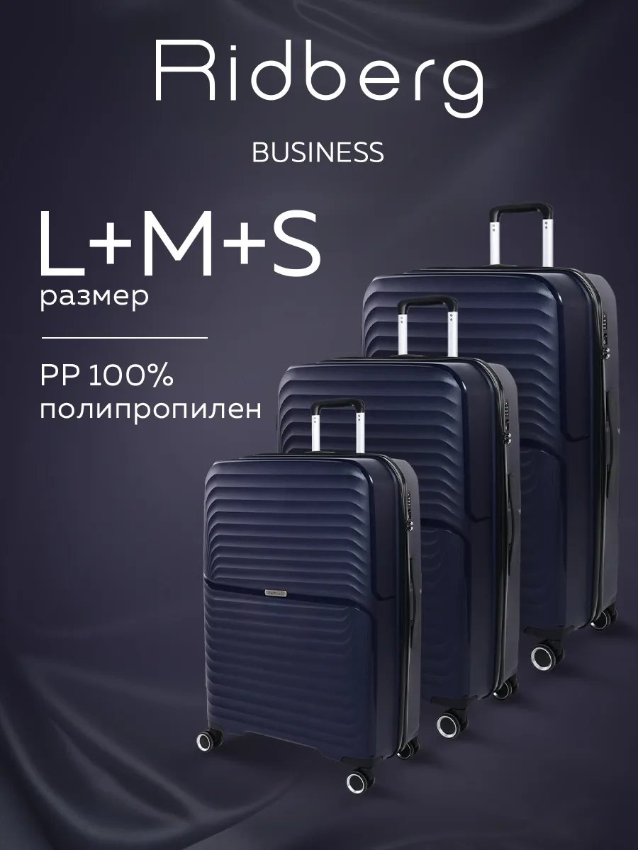 Чемодан Ridberg 498156687 полипропилен 101 л темно-синий