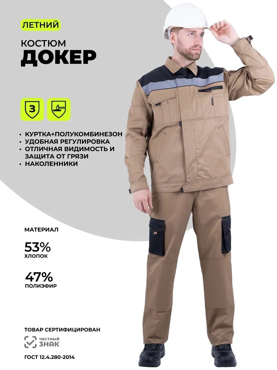 Спецодежда для мужчин черный