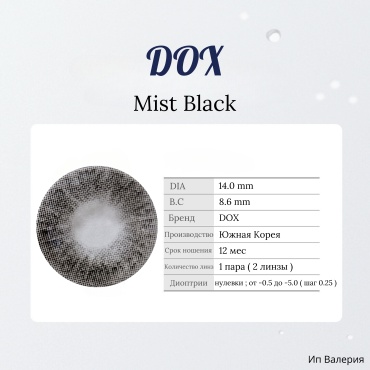 Контактные линзы DOX MIST Black -3.50 кривизна 8.6 на год 2 шт