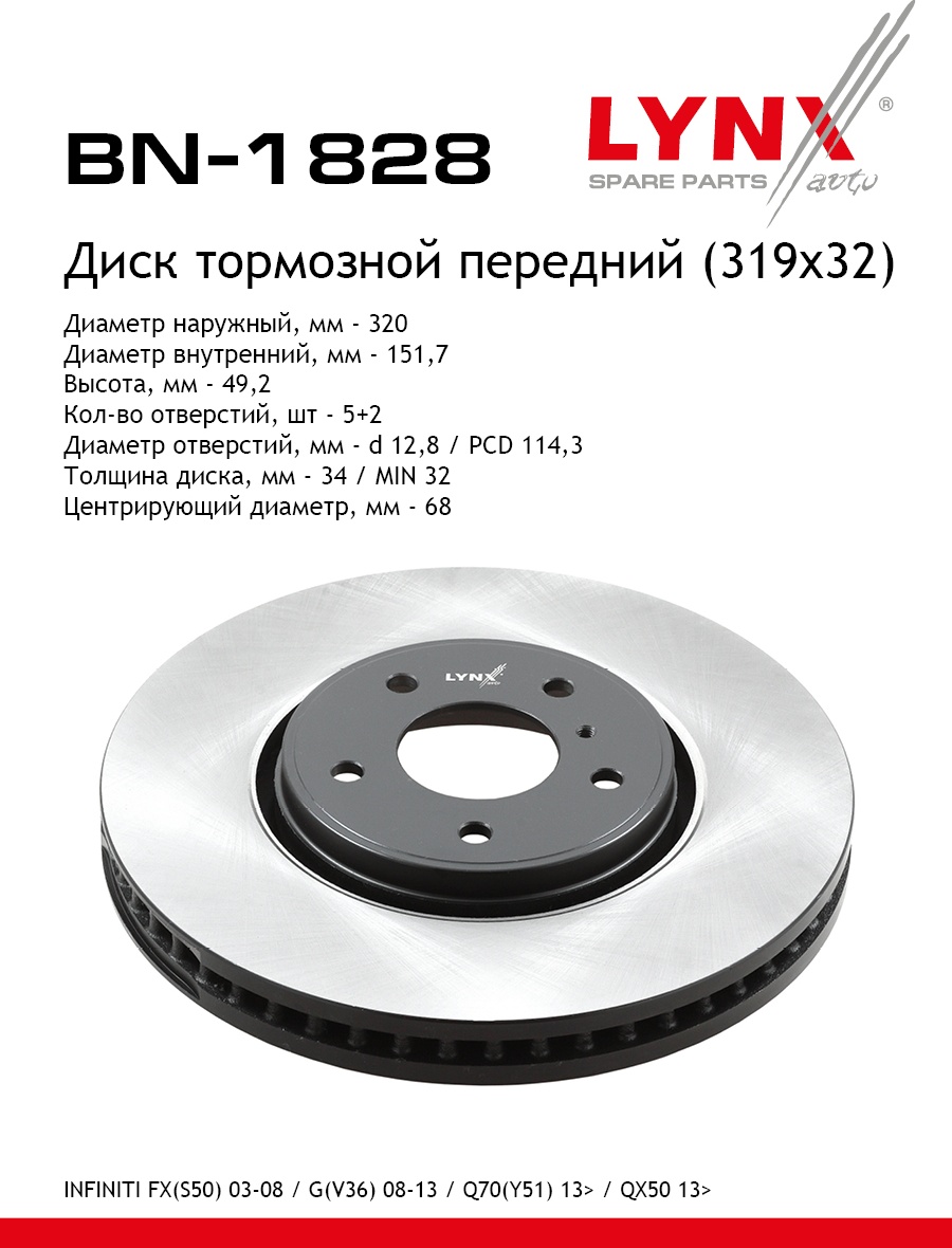 Диски LYNXauto передние BN1828