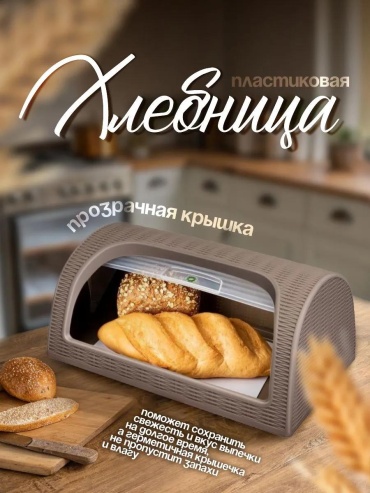 ElfPlast сухарница 143833624, пластик