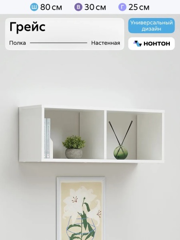 Полка ADKmebel Persto49, 80х25x30 см, белый