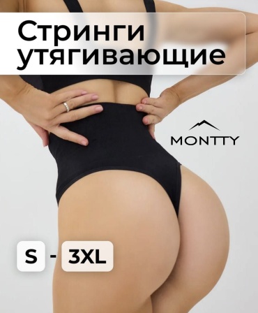 Трусы MONTTY черный