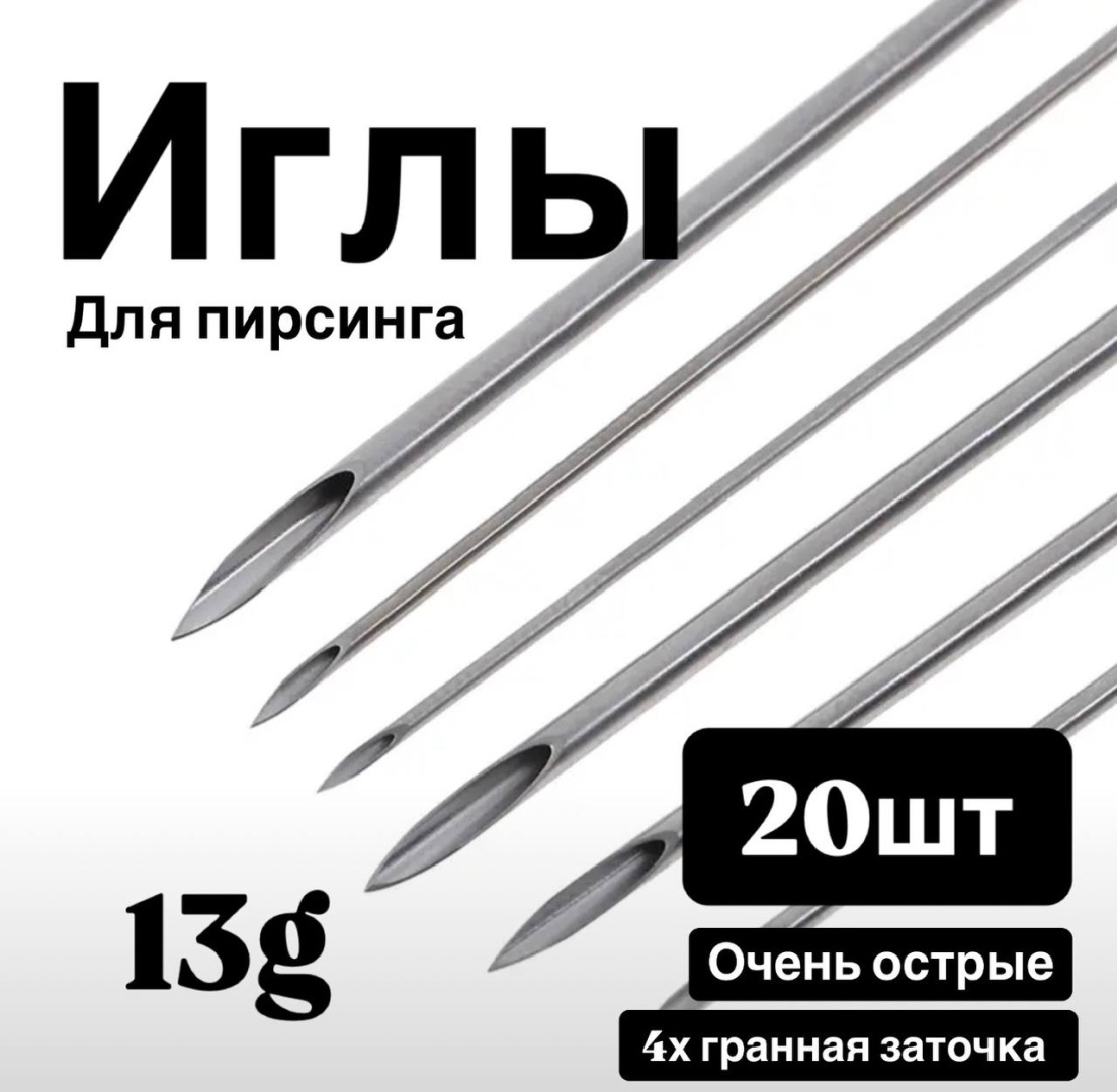 Игла 20 шт