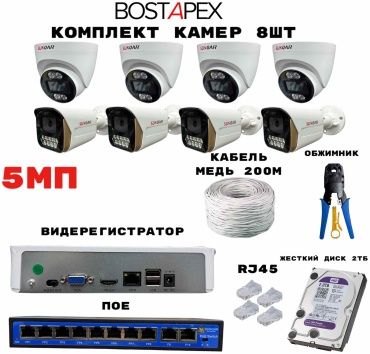 BOSTAPEX комплект видеонаблюдения sunqar VC44M0, 5MP, расширение 2560x1920