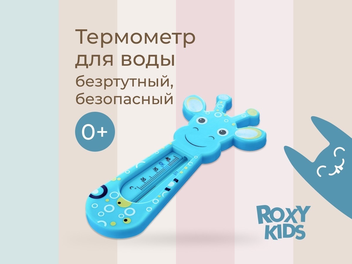 ROXY-KIDS детский RWT-003 для воды, для купания в ванночке Giraffe голубой