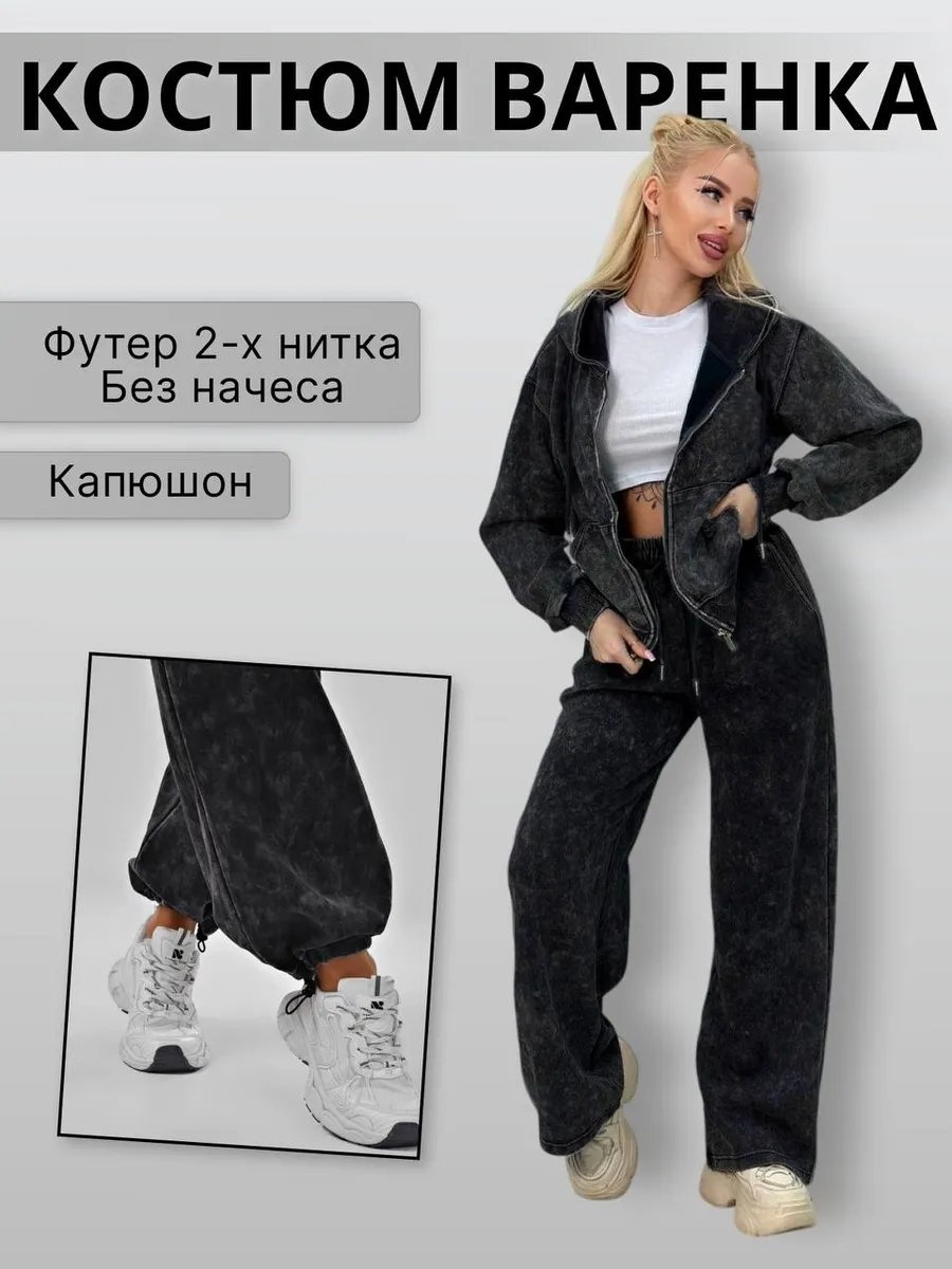 Повседневный костюм черный