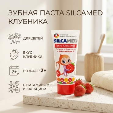 SILCAmed зубная паста Клубника 65 г
