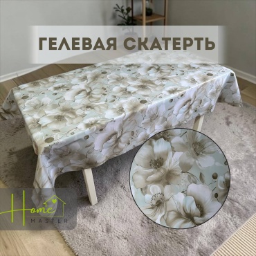Скатерть Home Master FL01 Тамаша 136x120 см, гелевая, 1 шт