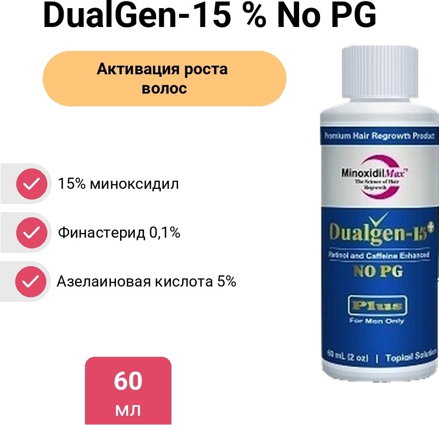 MinoxidilMax DualGen-15 % No PG средство от облысения 60 мл