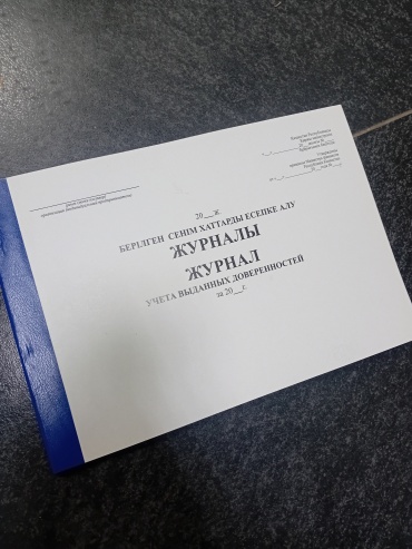Журнал учета Журнал учета выданных доверенностей, А4, 50 л