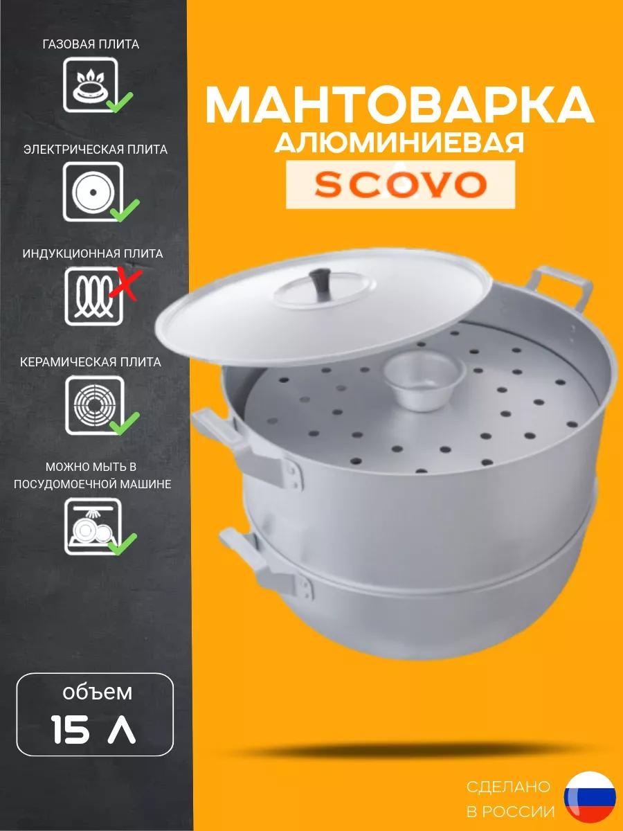 Мантоварка 5 л, нержавеющая сталь, количество ярусов: 3