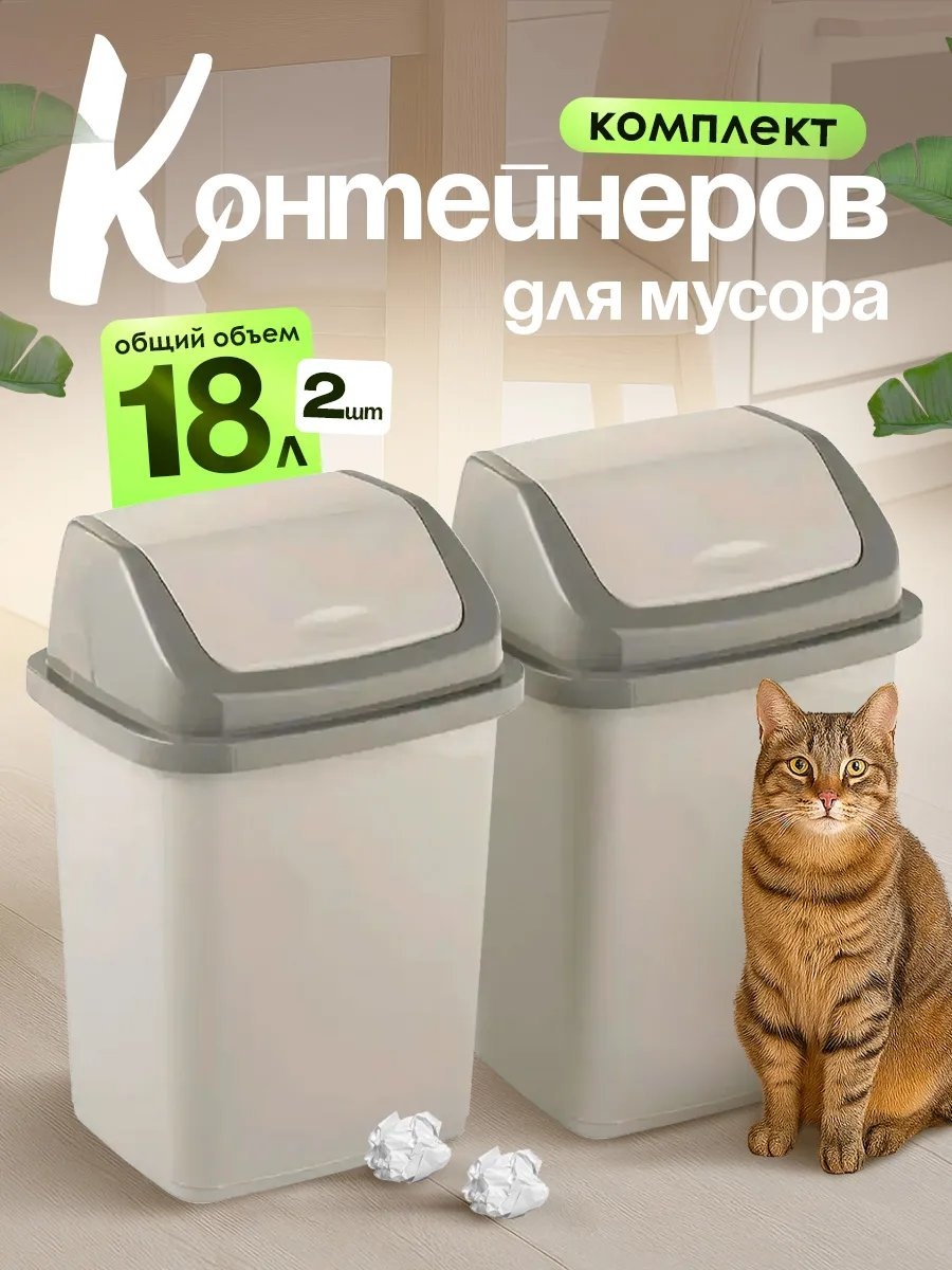 Мусорный бак с крышкой 498036521 18 л