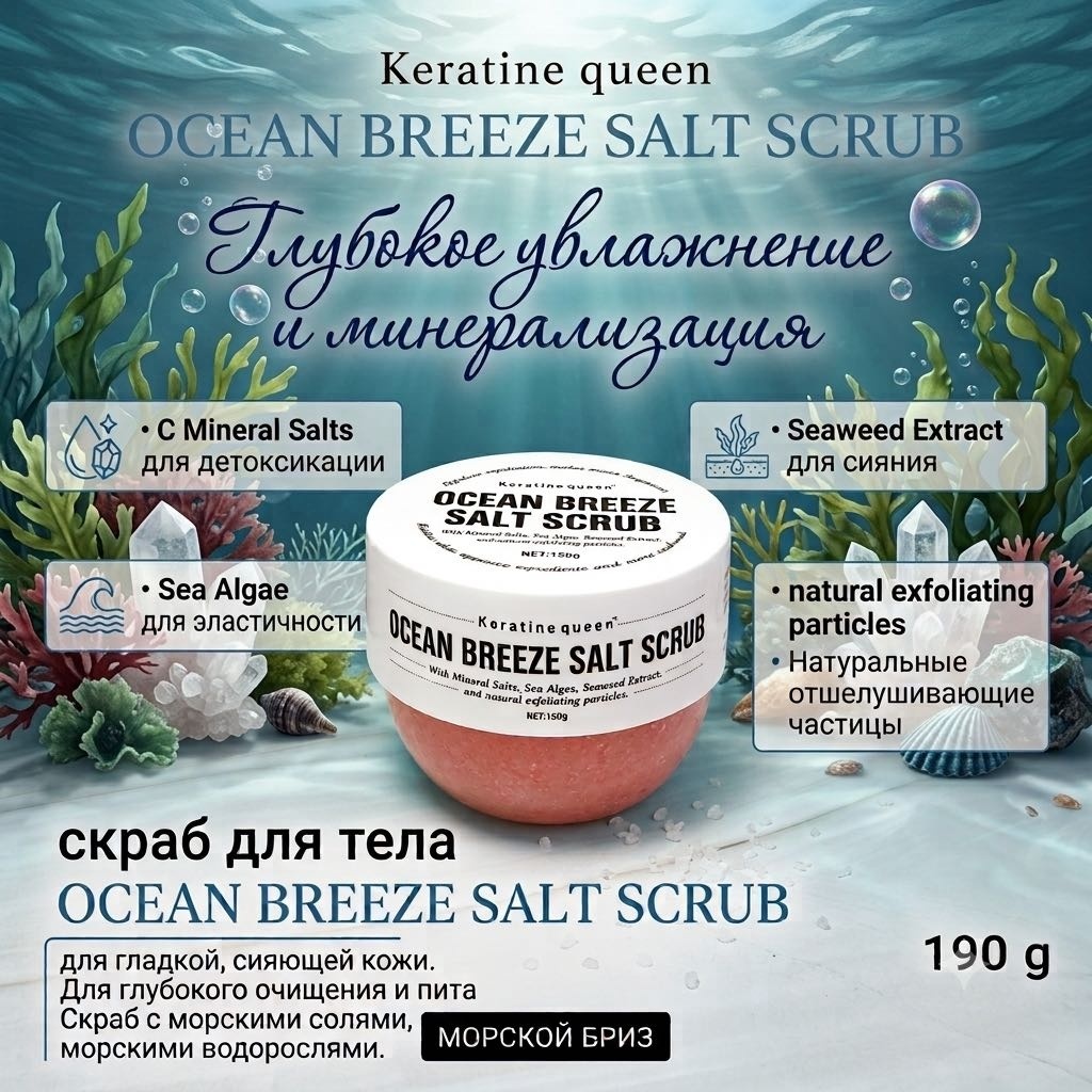Keratine Queen скраб Amber Woods для тела 150 г