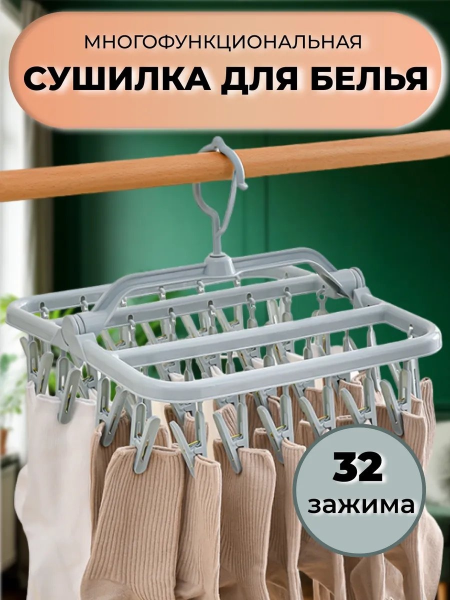 Сушилка навесная 32x32x25 см, кол-во уровней: 34, пластик