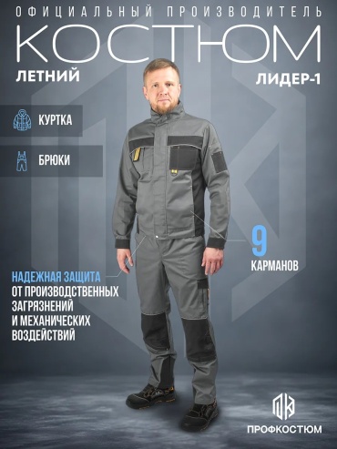 Спецодежда для мужчин черный