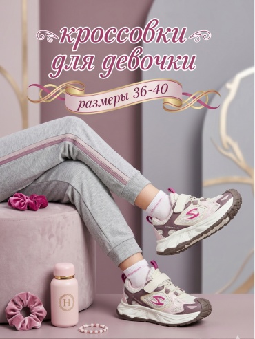 Кроссовки Panda Kids розовый