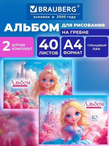 Альбом Brauberg 910287746 A4 40 листов