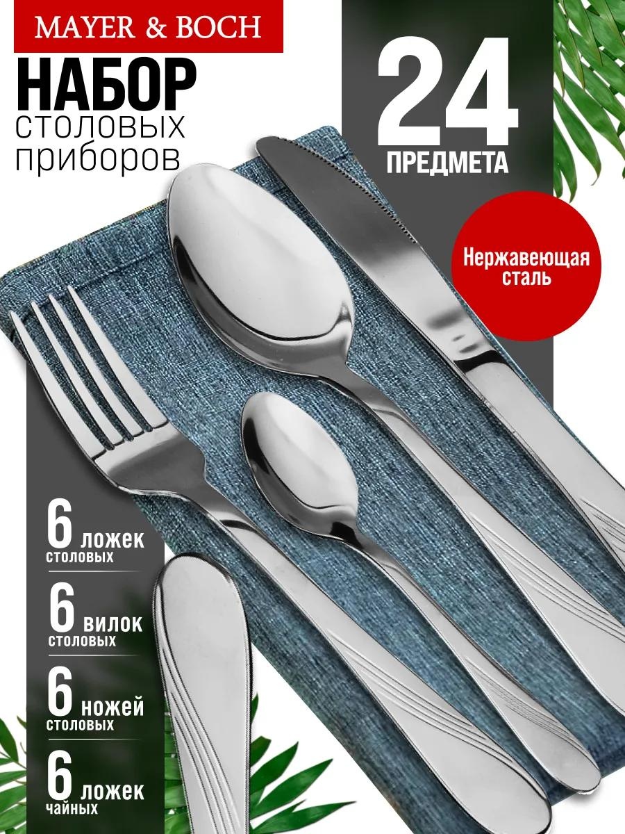 Набор столовых приборов LUCCI 24 шт, серебристый 30334Di 242018626