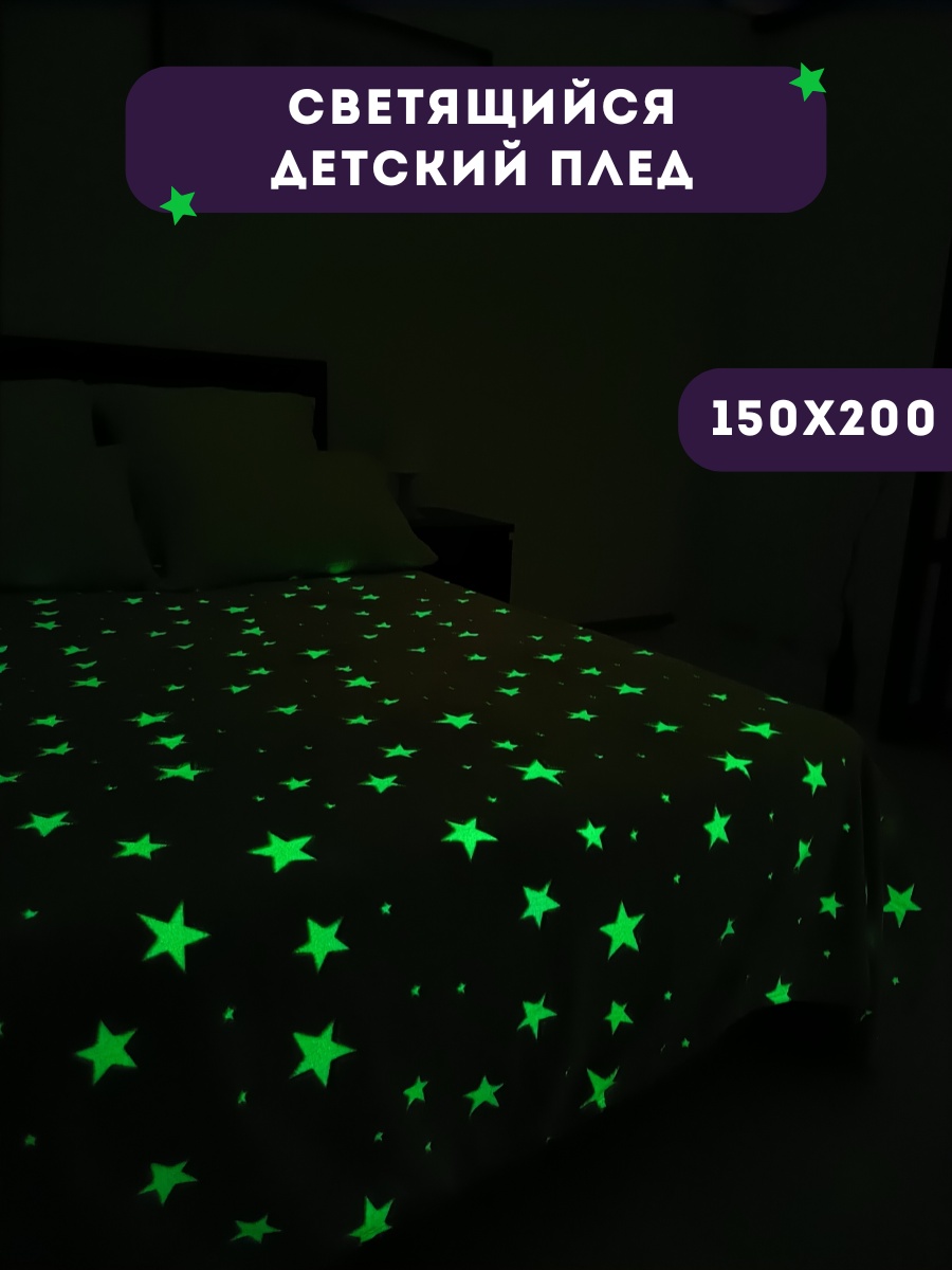 Детский плед Звездное небо, звезды 150х200 см, велсофт, серый