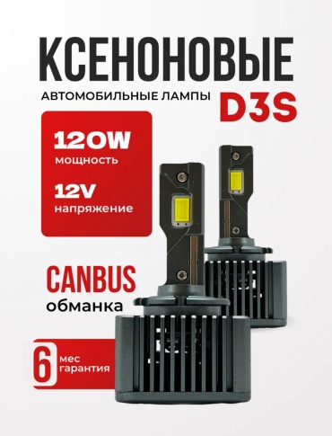 VEELUS D3S6000k светодиодная D3S, 2 шт