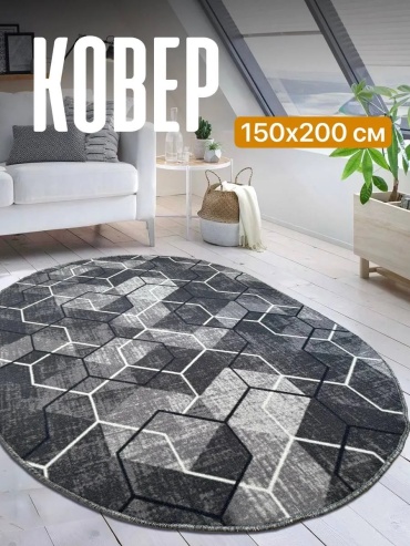 Декоративный коврик Modenna Home 150x200 см, безворсовый, Россия