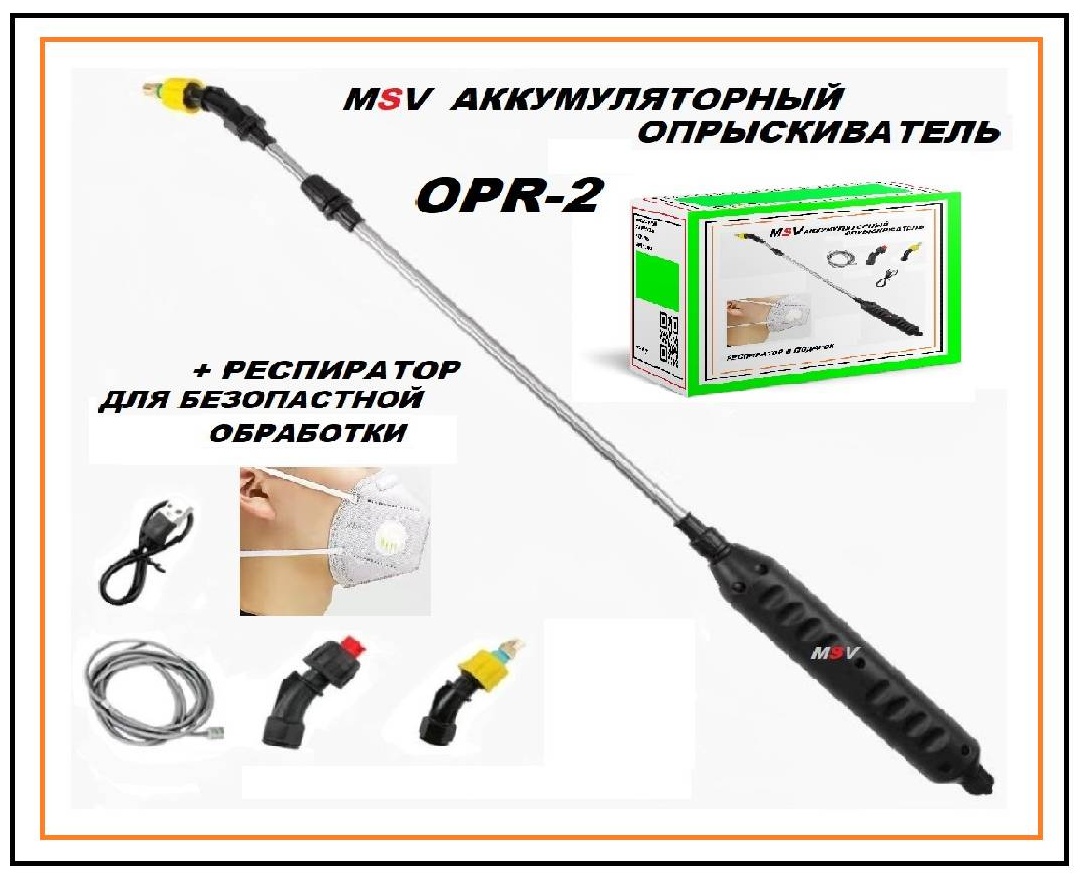 Опрыскиватель аккумуляторный 30199225_MSV / OPR-2