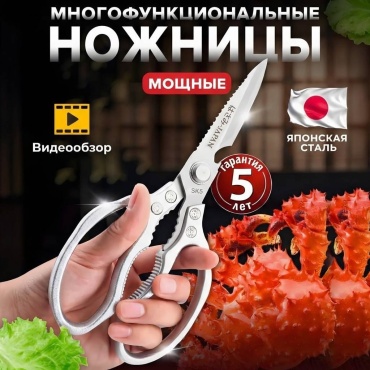 Ножницы кухонные Exsanta алюминий, сталь, 1 шт