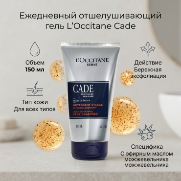 L'Occitane Cade гель 150 мл