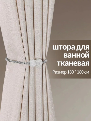 Штора 242299060 180x180 бежевый, полиэстер
