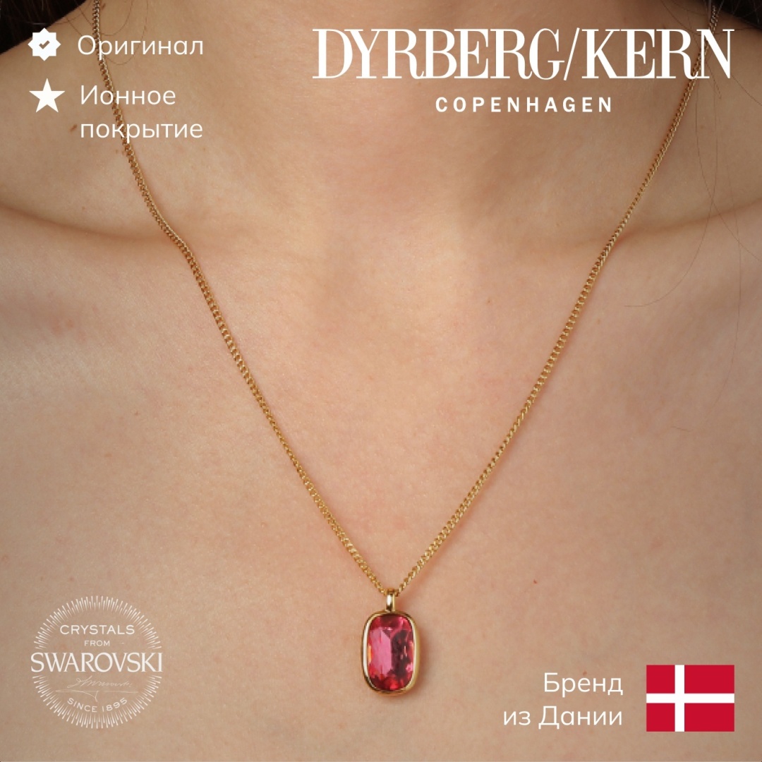 DYRBERG KERN длина 45 см нержавеющая сталь, кристаллы Swarovski