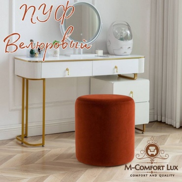 Пуф M-Comfort Lux Пуф 363642, Velure круглый, терракотовый , 36x36x42 см, терракотовый