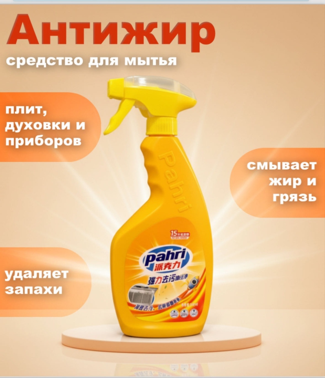 Pahri Антижир 0.5 мл 0.5 кг