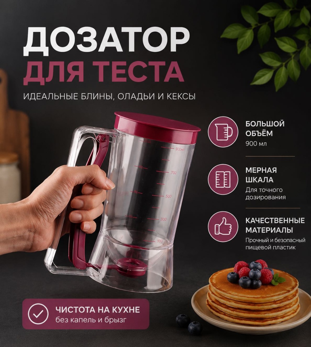Дозатор теста 733219580 1 шт