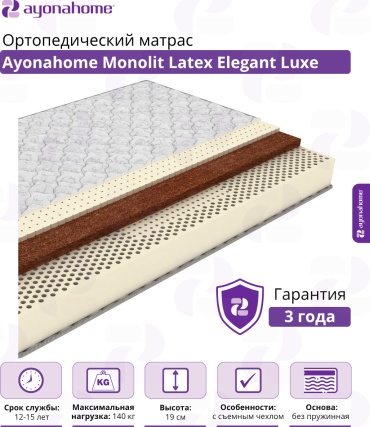 Матрас Ayonahome Monolit Latex Elegant Luxe, 90x190x19 см