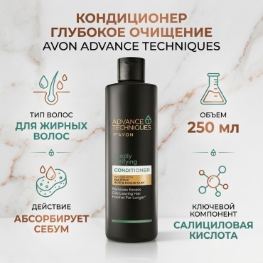 Avon Advance Techniques Deeply Purifying кондиционер 250 мл