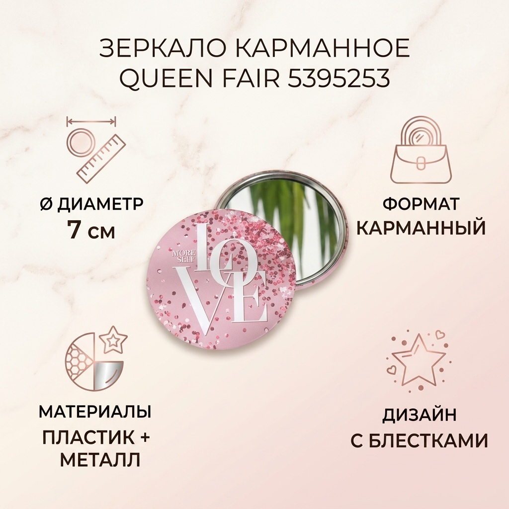 Queen fair зеркало карманное 5395253 7 см