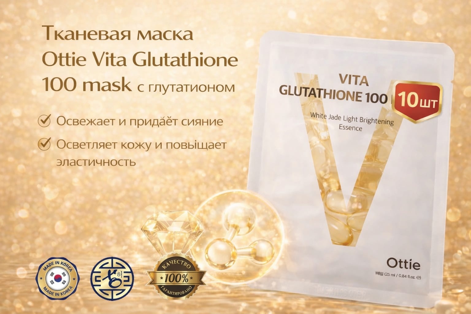 ottie vita glutathione 100 mask Купить Маска для лица Ottie тканевая 100 Mask 1 шт в Алматы – Магазин на  Kaspi.kz