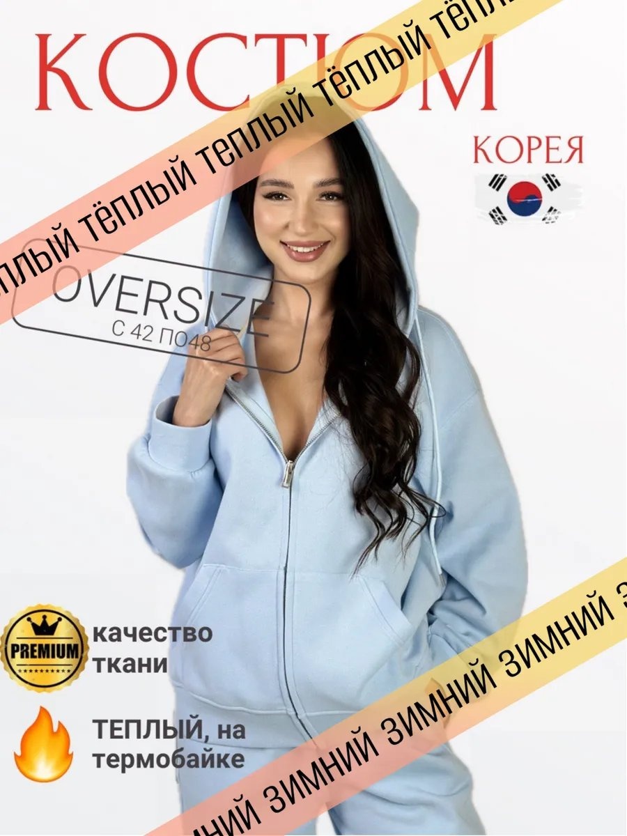 Повседневный костюм голубой
