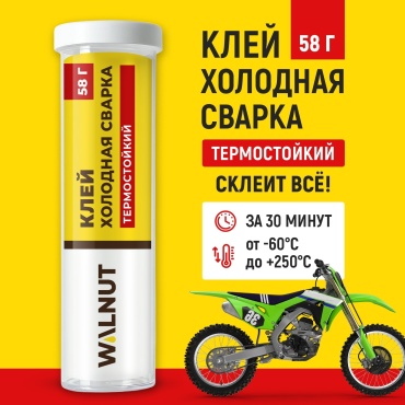 WALNUT холодная сварка термостойкий 58 г