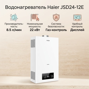 Водонагреватель проточный Haier JSD24-12E белый